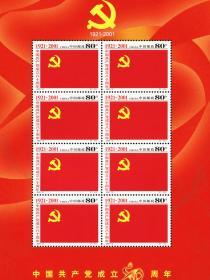 2001年建党80周年小版张邮票