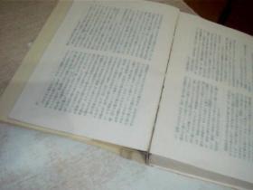日文原版  日本文学全集58円地文子集 软精装 ，小32开，精装