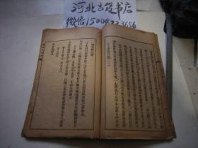关帝明圣经+秘传仙方+救急灵方-民国排印线装大本有图