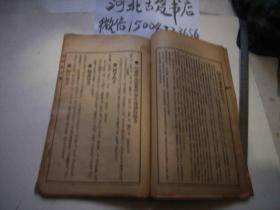 关帝明圣经+秘传仙方+救急灵方-民国排印线装大本有图