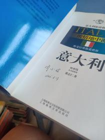 浓情地中海——意大利：2010~2011版意大利旅游指南