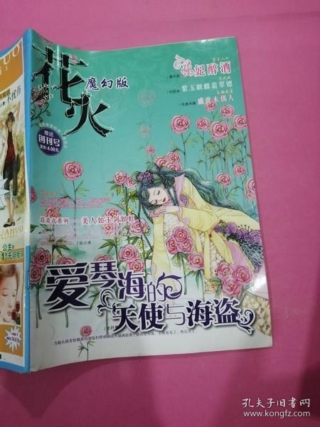 花火魔幻版创刊号