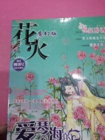 花火魔幻版创刊号