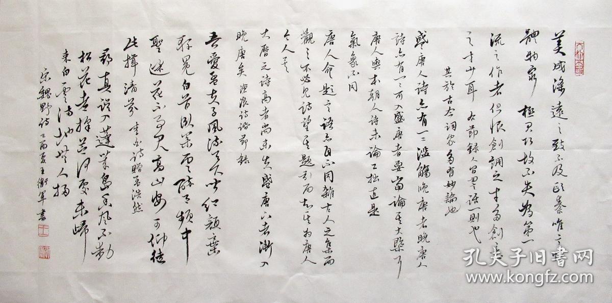 王卫军 小行书横幅 手写书法录《苏小小墓》
