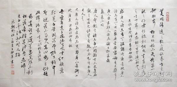 王卫军 小行书横幅 手写书法录《苏小小墓》