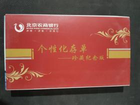 北京农商银行；个性化存单-----珍藏纪念版[有函套十二生肖和重要节日共计19张，收藏佳品]。
