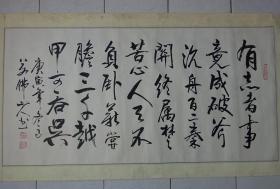 【保真】安徽---罗厚涛老师（书法作品）｛可议价书画｝