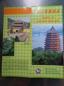 浙江东线旅游图 90年代 32开 中英文对照 六和塔、宁波阿育王寺、天一阁精美图片。