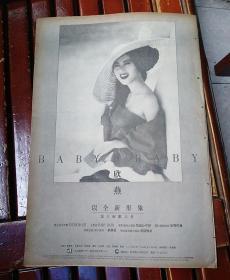 8开唱片广告：江欣燕