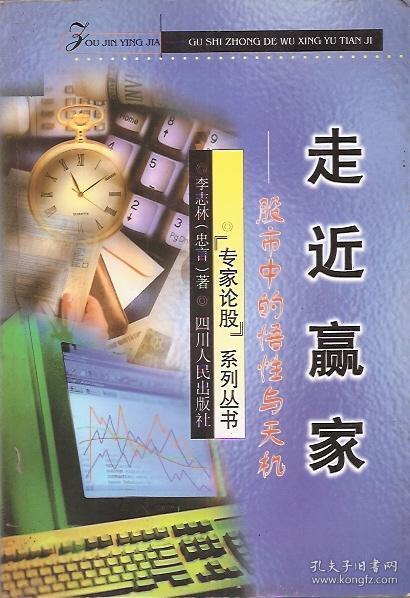 专家论股系列丛书.走近赢家：股市中的悟性与天机、短线是银：短线高手的操盘技巧.2册合售