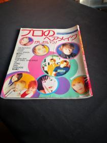 买满就送 日本明星杂志一本，比较皱