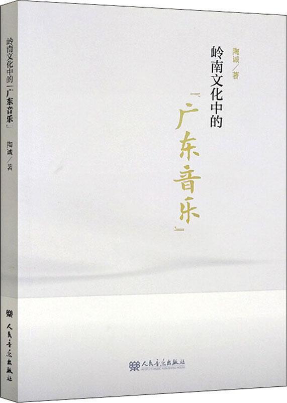 岭南文化中的