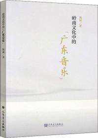 岭南文化中的"广东音乐"