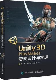 Unity3D PlayMaker游戏设计与实现