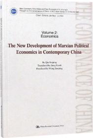 马克思主义政治经济学在当代中国的新发展