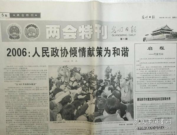 光明日报两会特刊（第1期―第10期全）2007.3.3――2007.3.12