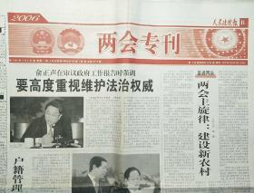 人民法院报两会特刊（第1期―第10期全）2006.3.6――2006.3.15