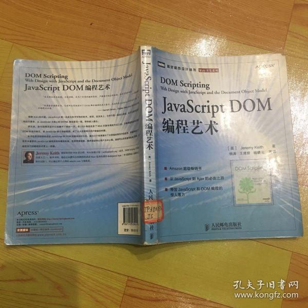 JavaScript DOM编程艺术