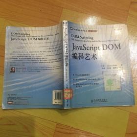 JavaScript DOM编程艺术