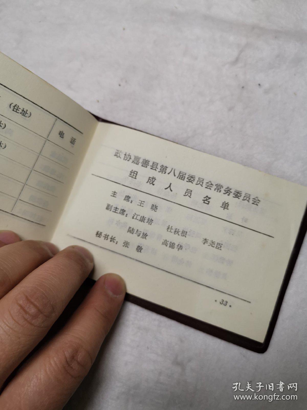 嘉善县政协，工作手册