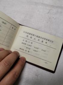 嘉善县政协，工作手册