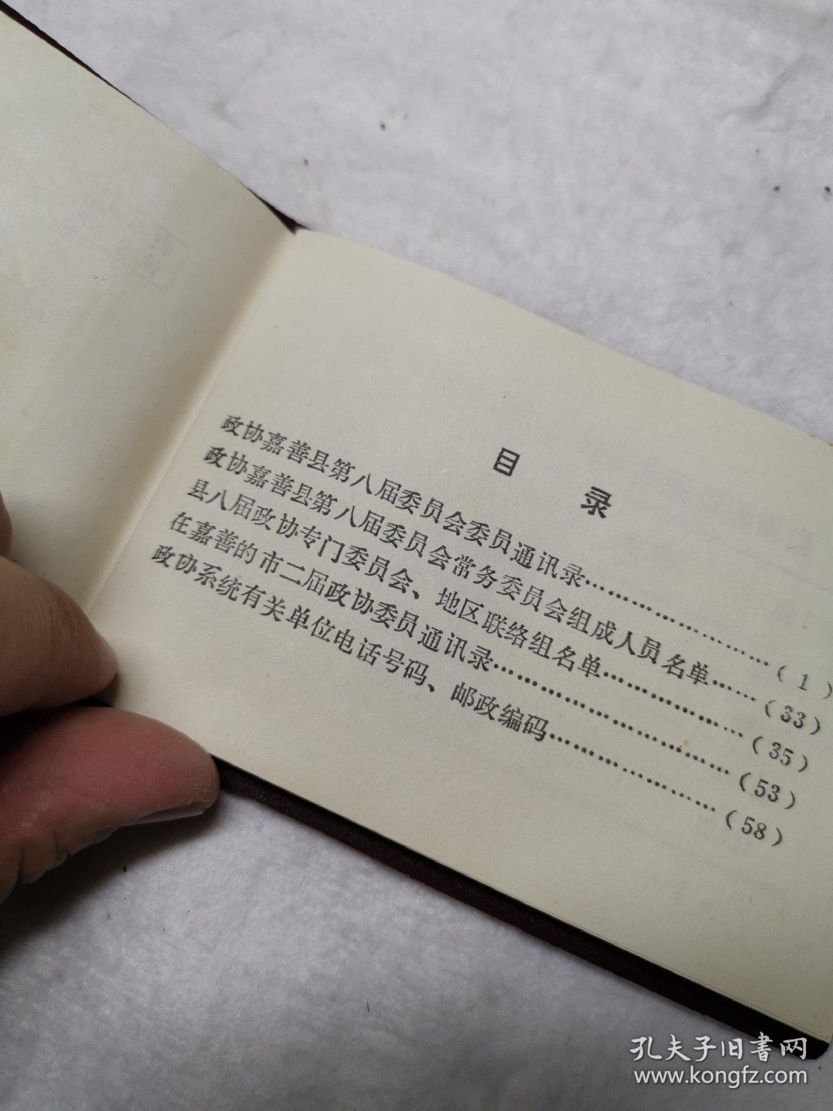 嘉善县政协，工作手册