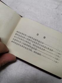 嘉善县政协，工作手册