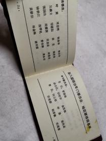 嘉善县政协，工作手册