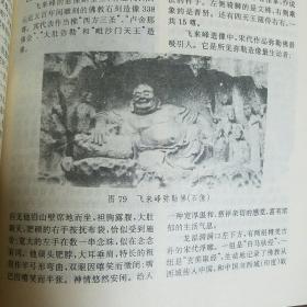 中国宗教名胜事典