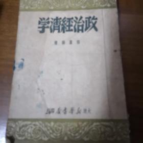 政治经济学