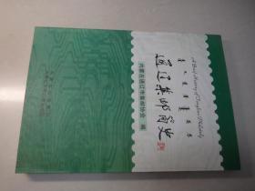 通遼集郵簡史