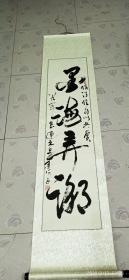 明熠 书法