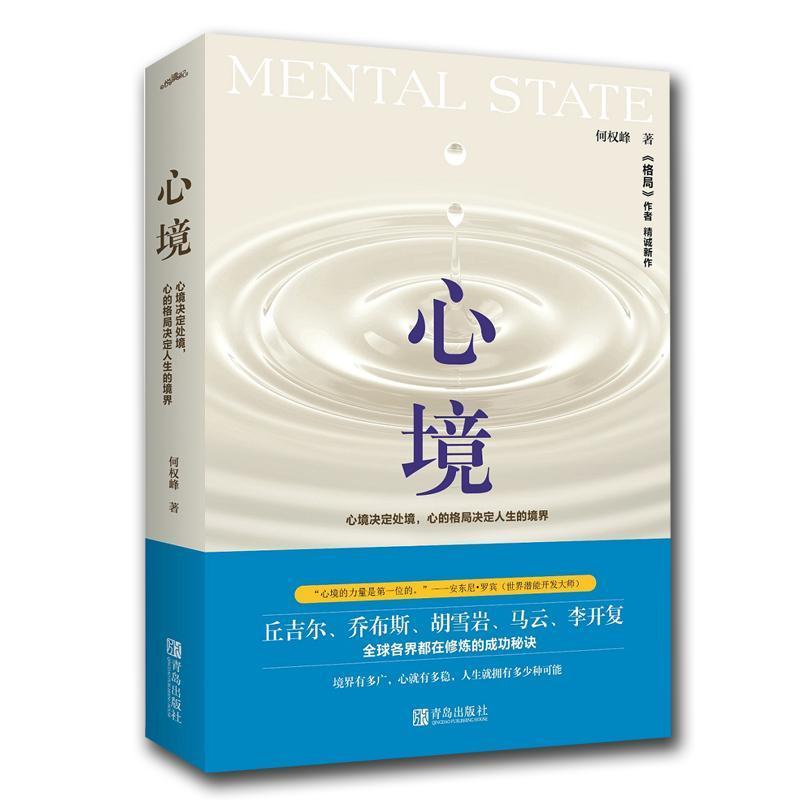 《心境》
