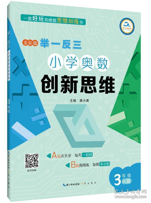 3年级ABC版/举一反三.小学奥数创新思维