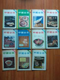 中国食品1984年第1-12期（缺第1期）