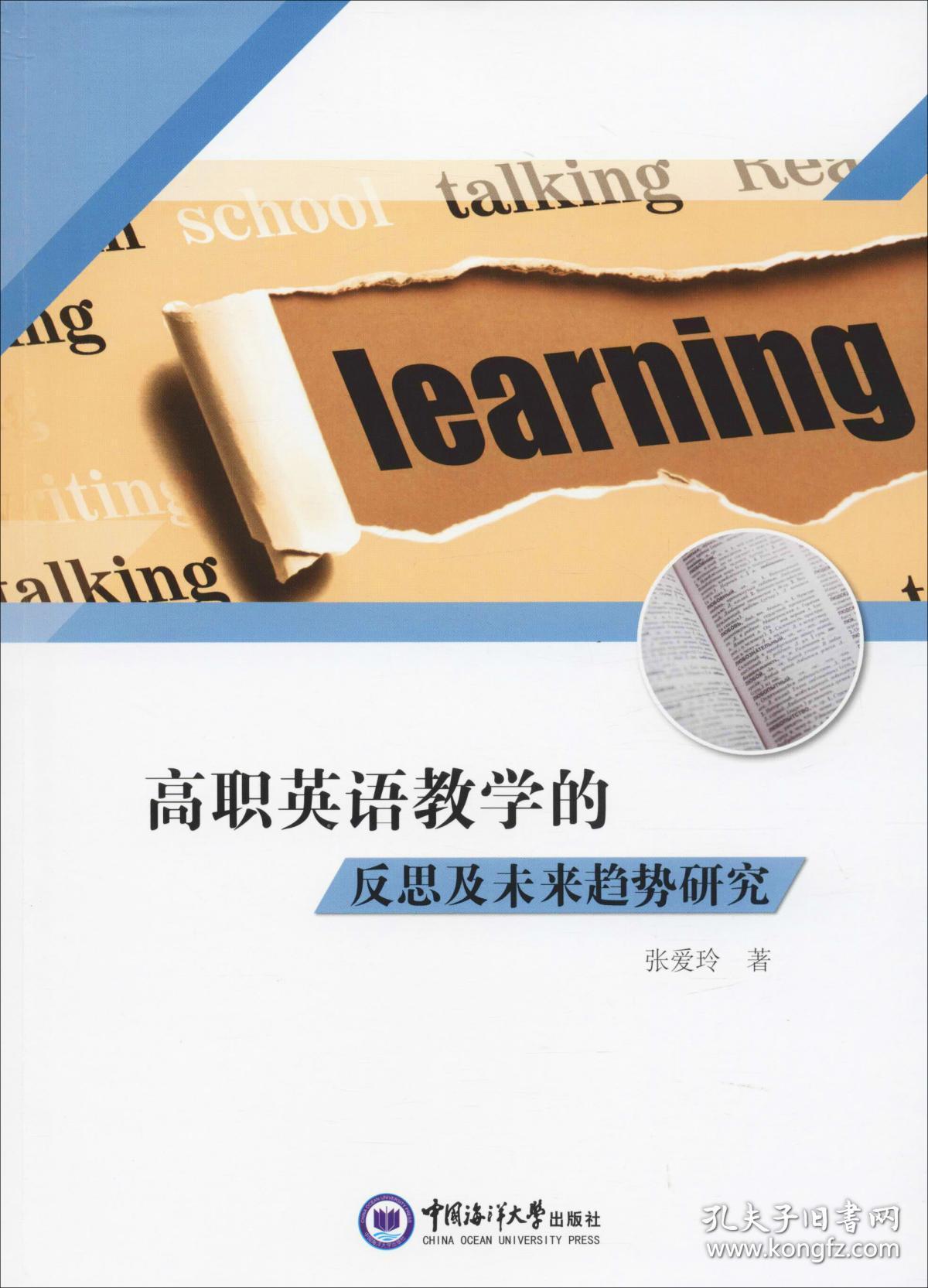 高职英语教学的反思及未来趋势研究