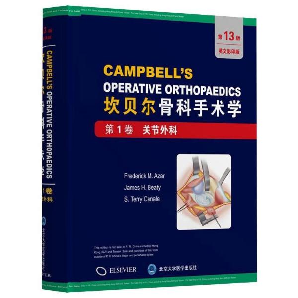 第1卷:关节外科/坎贝尔骨科手术学(第13版全彩色英文原版影印)
