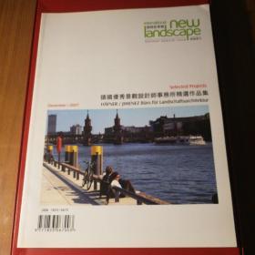 国际新景观 2007  12 德国专刊