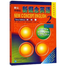 朗文.外研社新概念英语(新版)(2)(外研社点读书)