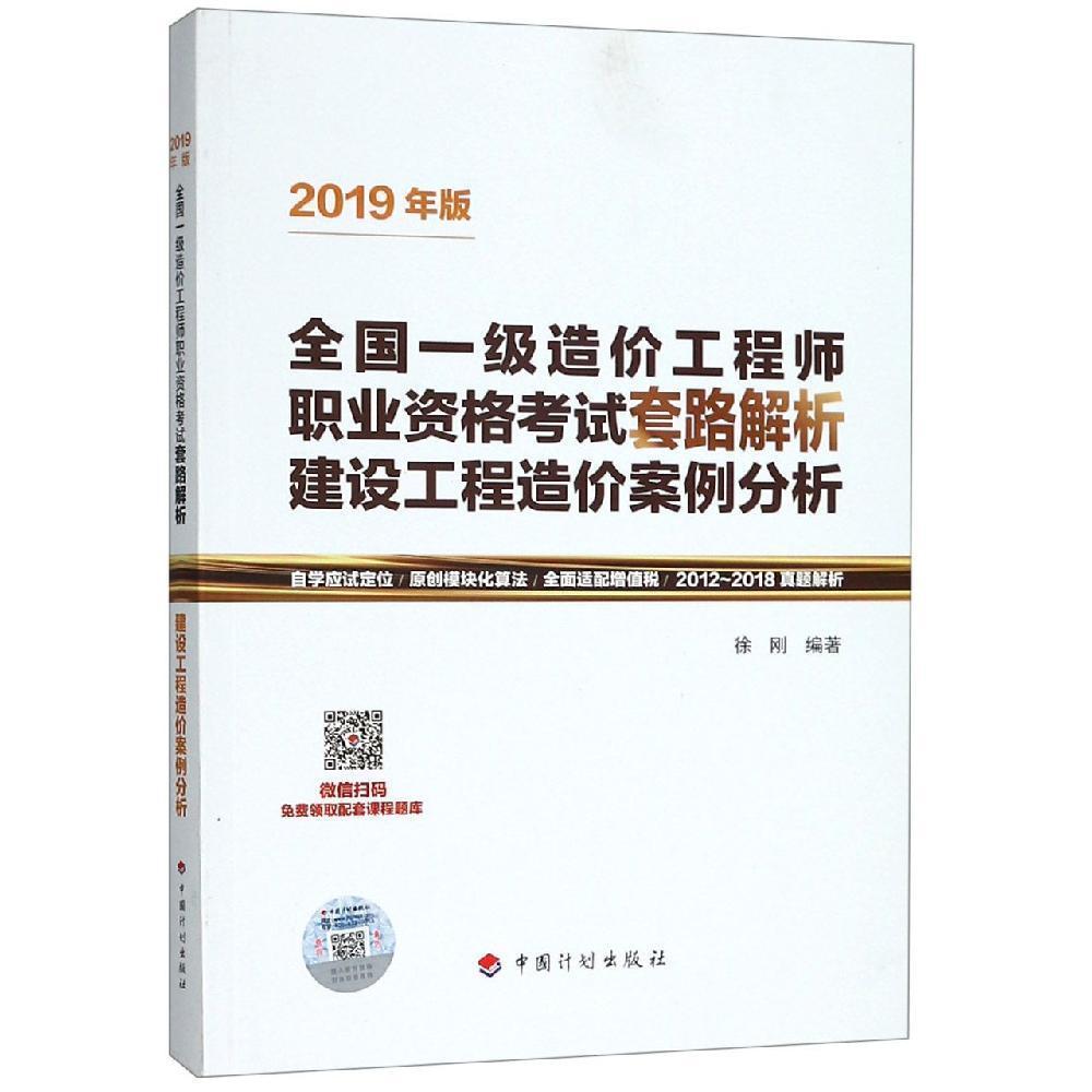 建设工程造价案例分析