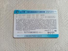卡片474 贺年卡 牛 赠80元+10万元保险 铁通真情卡 CTT-17990-08-M-1(3-3) 中国铁通 国际漫游IP卡  电话卡