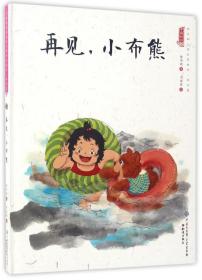 中国娃娃游戏篇系列小布老虎等5册精装