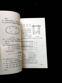 八十年代十年制初中数学课本全套