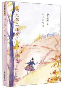 阳光的味道