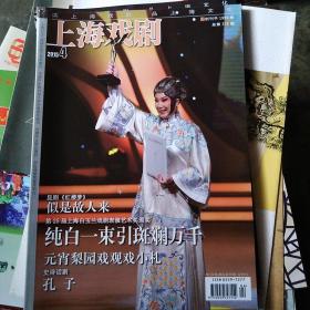 上海戏剧2015.4 杂志