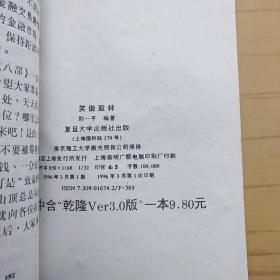 钱龙股经系列-K线大法.笑傲股林.2本合售