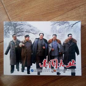 建国大业
电影连环画系列丛书