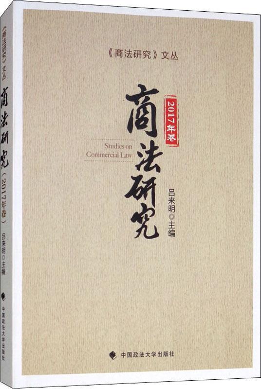 商法研究