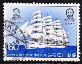 日本邮票《1986年商船教育110年纪念》（1全，盖销票）