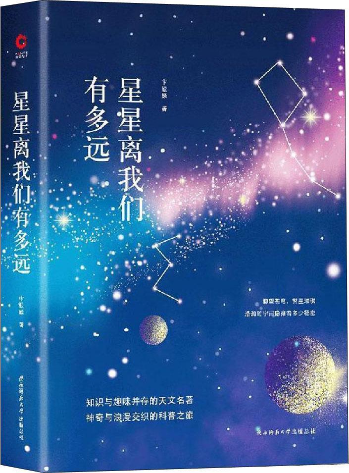 星星离我们有多远